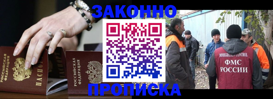 прописка гарантия в Арске