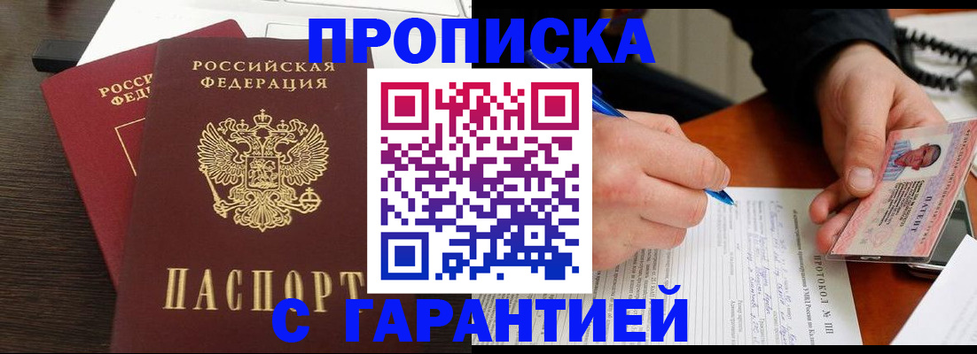 прописка в Арске