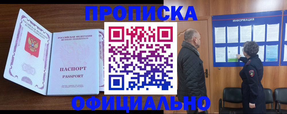 прописка поиск в Арске