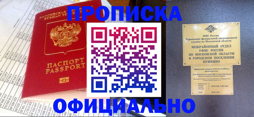 прописка от собственника в Арске