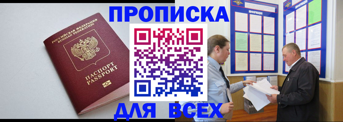 прописка паспорт в Арске