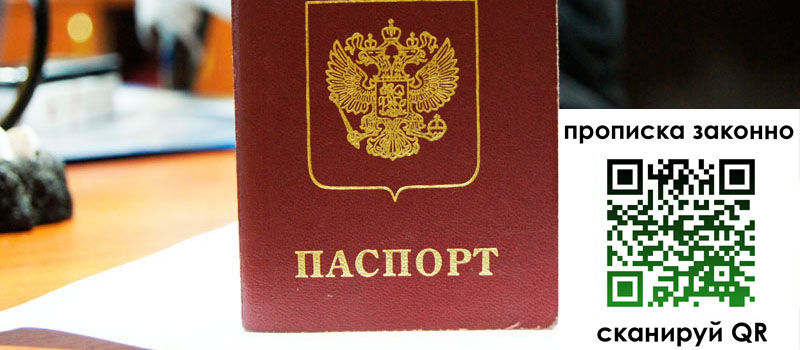 прописка в Арске прописка в Арске